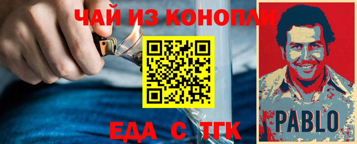 Еда ТГК марихуана  Вход с VPN  Россия 