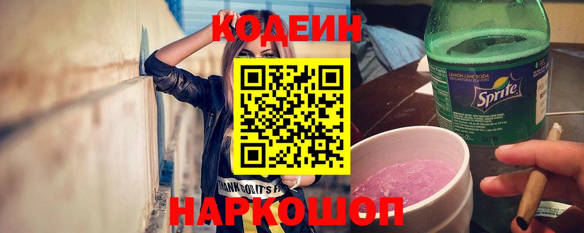 Россия  Codein напиток Lean (лин)  Вход с VPN 