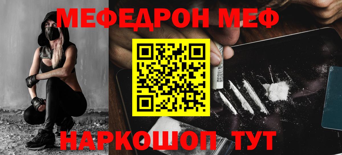 Меф мука Россия