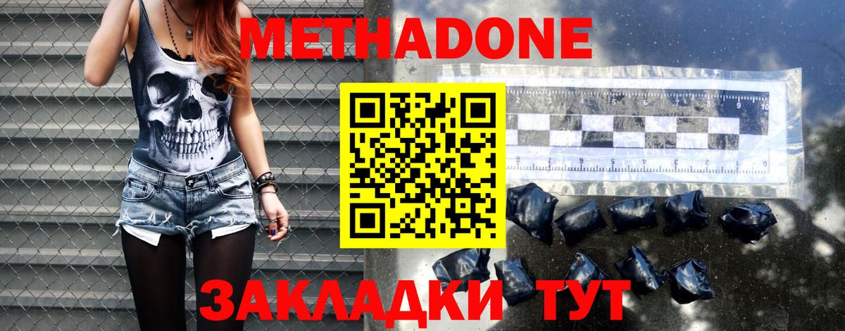 МЕТАДОН methadone Россия